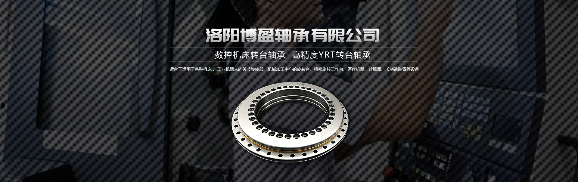 YRT轴承|草莓视频APP成人|YRT精密转台轴承厂家|洛阳草莓视频成人APP下载IOS轴承有限公司